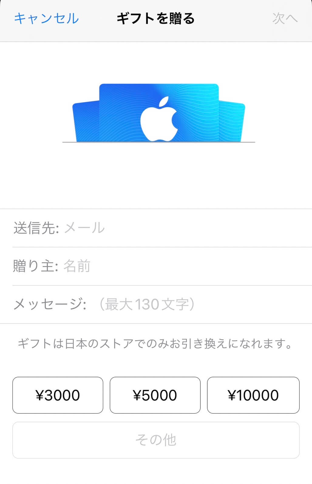 apple ギフトカード 金額