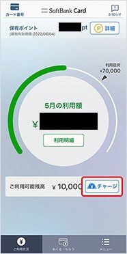 SoftBankカード　チャージ