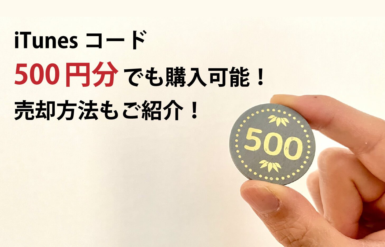itunes 500 円 分