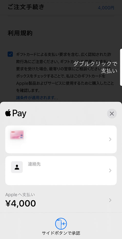 Apple Pay 支払い