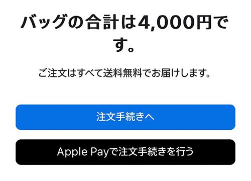 Apple Pay 注文