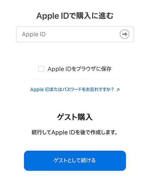 Apple公式 ゲスト購入