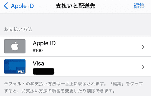 Apple ID チャージ 必要