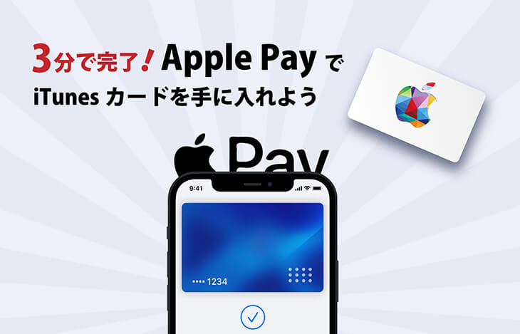 apple pay itunes カード