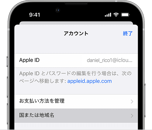 Apple ID 国変更