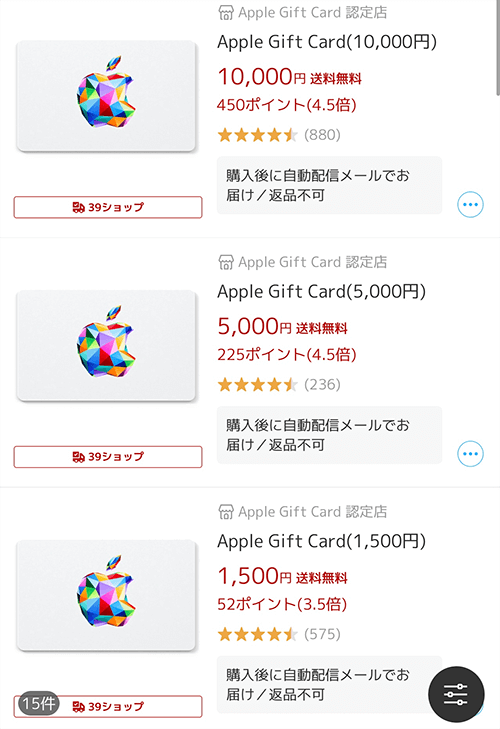 iTunesカード お得 楽天 ポイント 還元