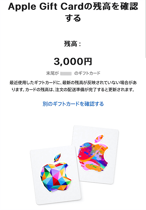iTunesカード　残高　チャージ