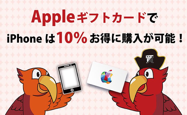 apple ギフトカード iphone 購入