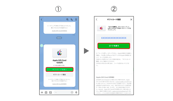 LINEからApple　ギフト カード チャージ方法