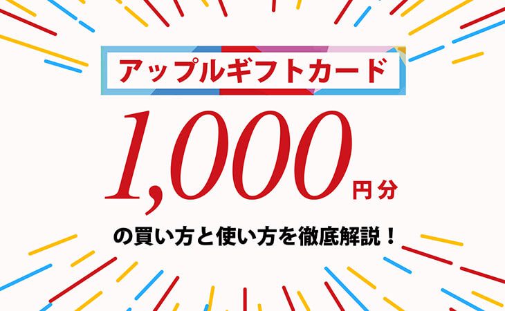 アップル カード 1000 円