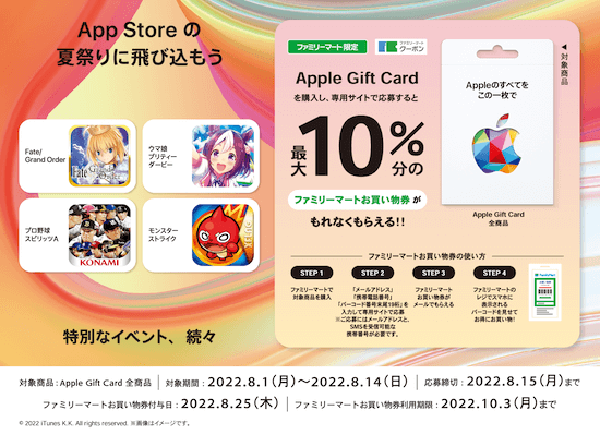 appleギフトカード 最大10% ファミリーマート