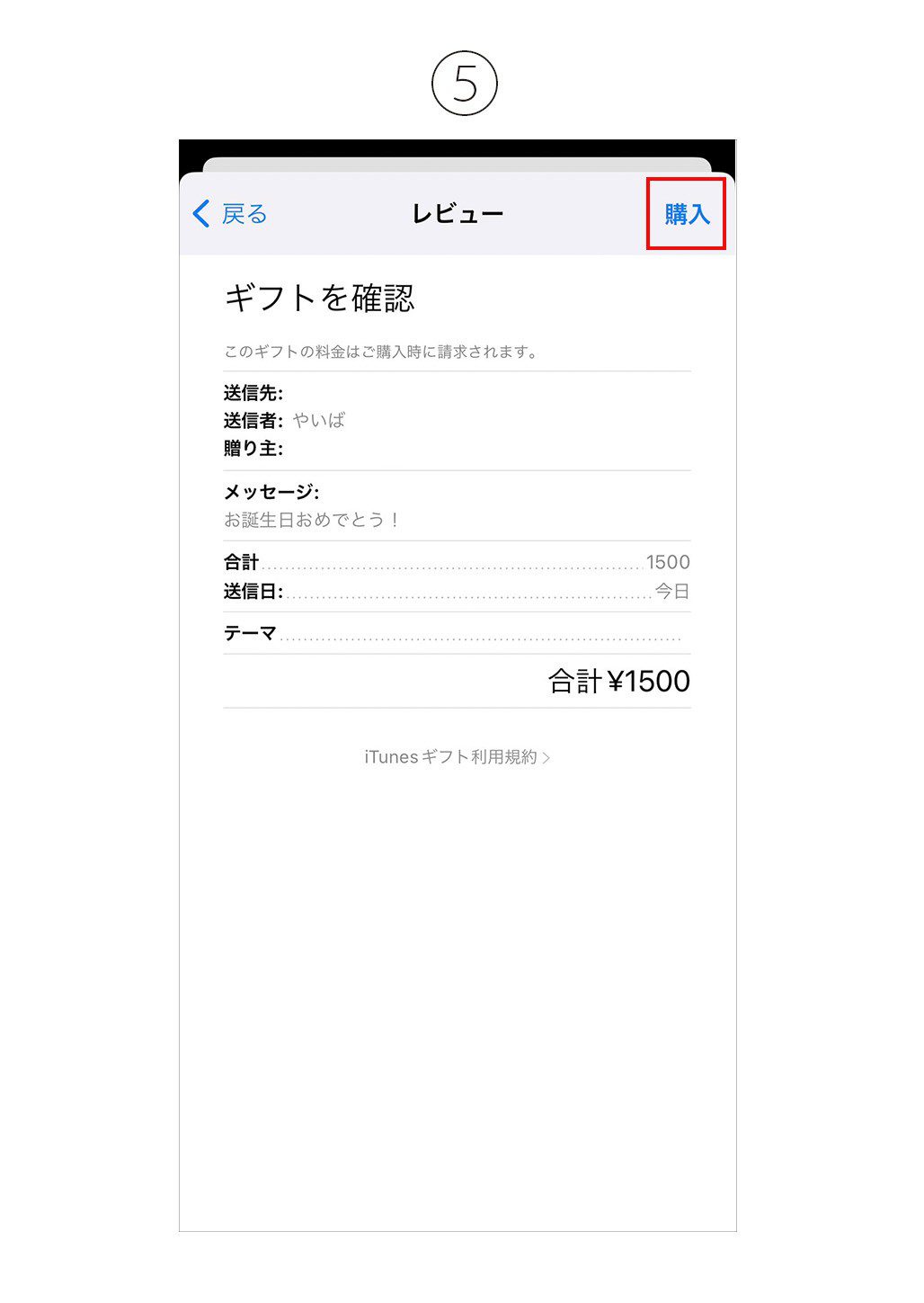 App store Appleギフトカード 送る 方法 3