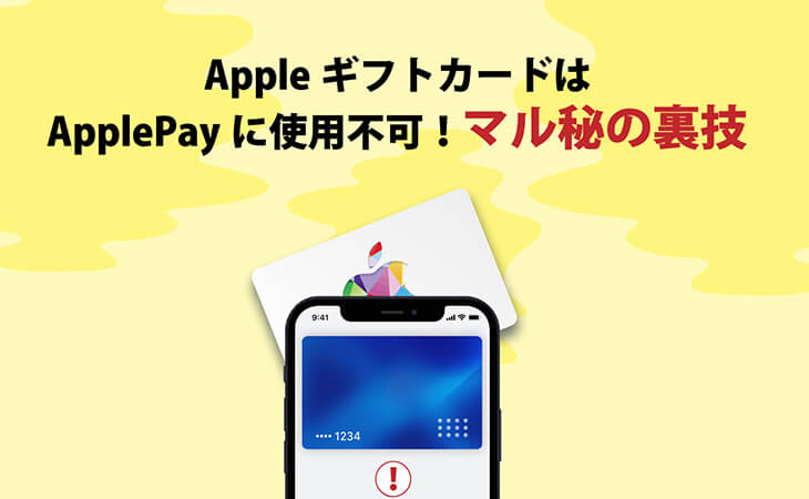 Appleギフトカード Apple Pay