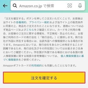 Amazonギフト券 Eメールタイプ 注文手順