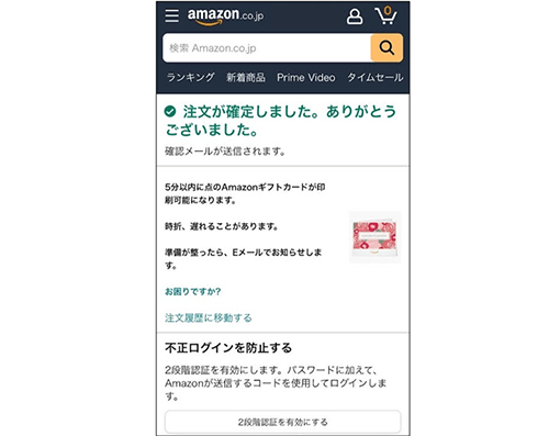 Amazonギフトカード　印刷タイプ　注文確定画面