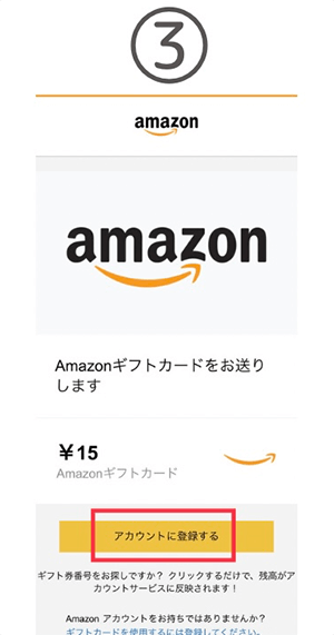 Amazonギフト Eメール 受取 手順3