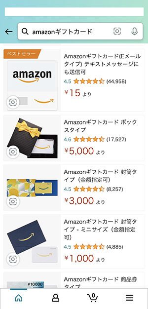 Amazonギフトカード　購入　手順②