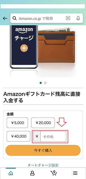 Amazonギフトカード　購入　手順③
