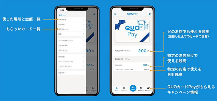 QUOカードペイ　残高確認方法　アプリ