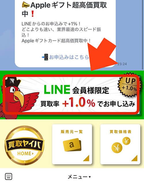 買取ヤイバ LINE 申し込み画面