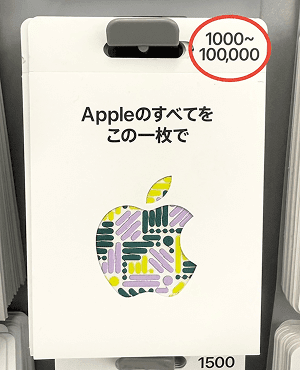iTunesカードはいくらから買える?販売場所別の最低金額を紹介 - Apple iTunesカードはいくらから買える?販売場所別の最低金額を紹介 - Apple