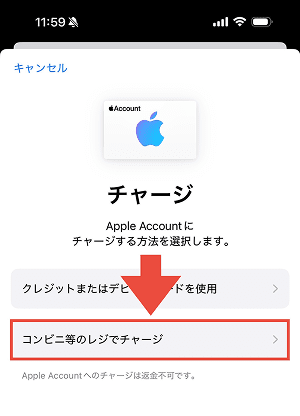 コンビニ Appleアカウントチャージ 手順3