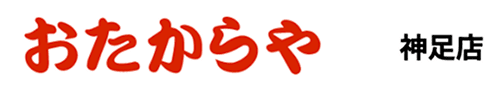 おたからや神足店