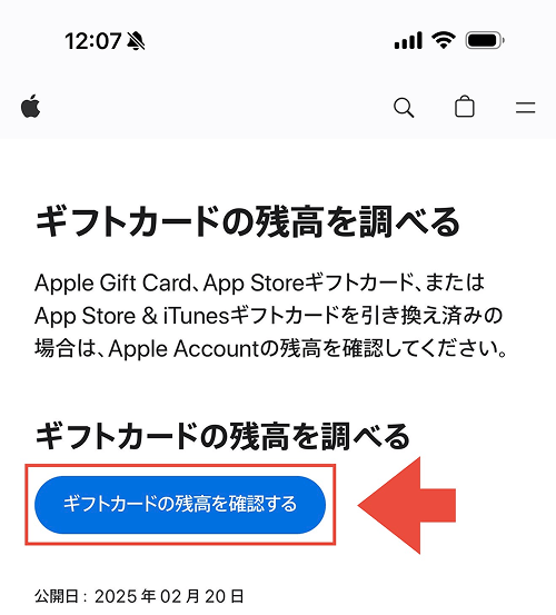 Appleギフトカード 残高確認 チャージ前 手順1
