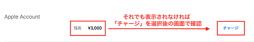 Apple Account 残高確認 方法 App Store チャージ画面