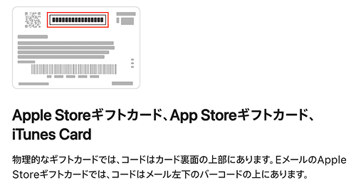 iTunesカード ギフトコード 場所